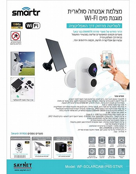 ����� WIFI ������� ����� SMARTR ,1080P HD ,IP65